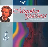 Mirovaya Klassika V Sovremennoj Obrabotke