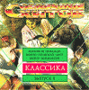 Klassika, Vipusk 2, Sozvezdie Hitov